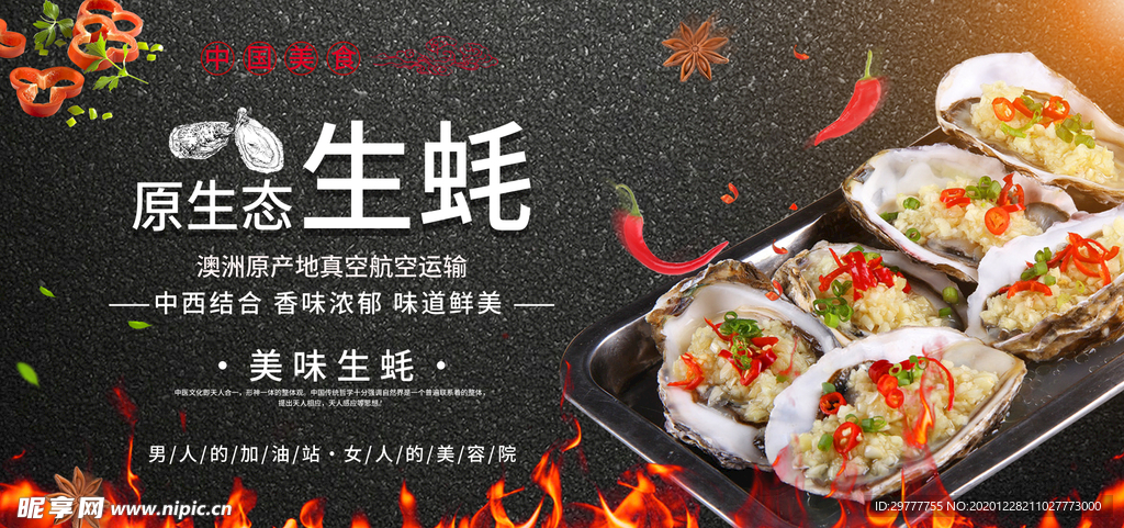 生蠔