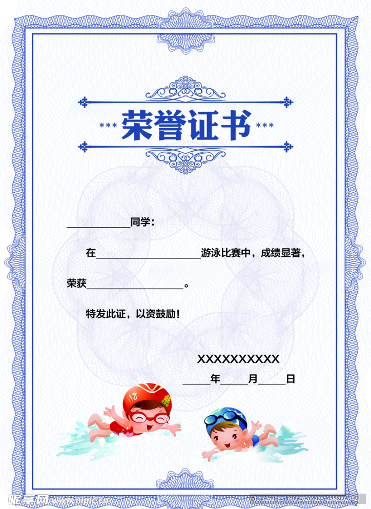 游泳證書