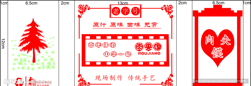 肉夾饃