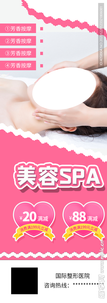 美容SPA