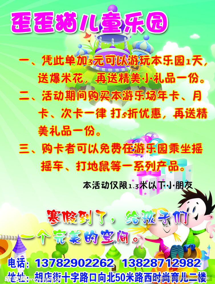 游樂園宣傳頁