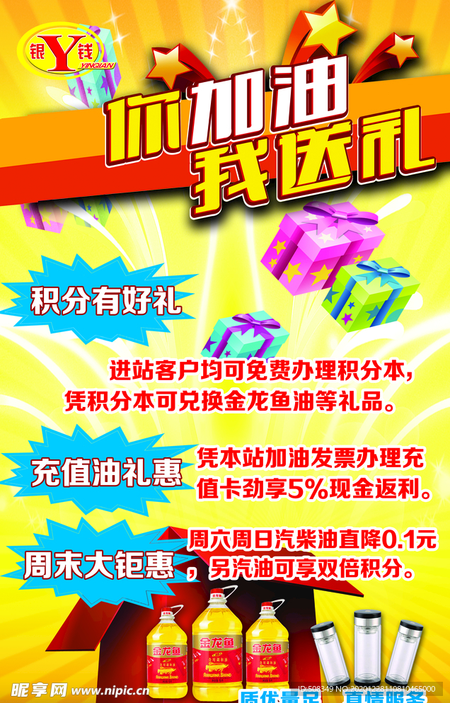 加油站海報