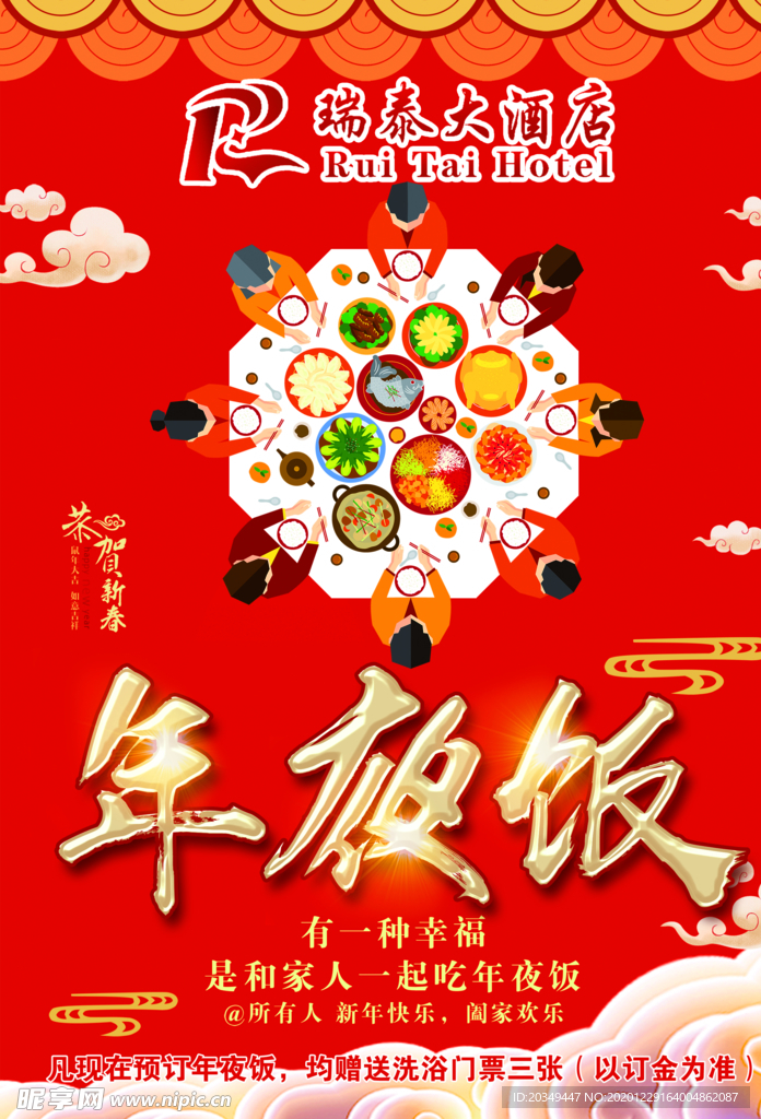 年夜飯海報(bào)