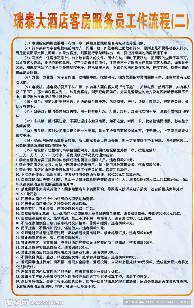 酒店制度  客房管理 制度