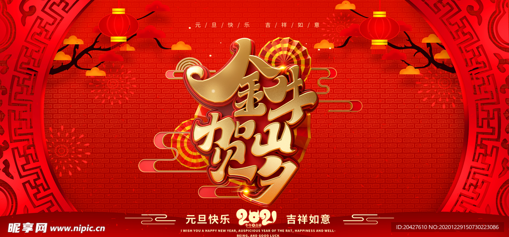2021新年