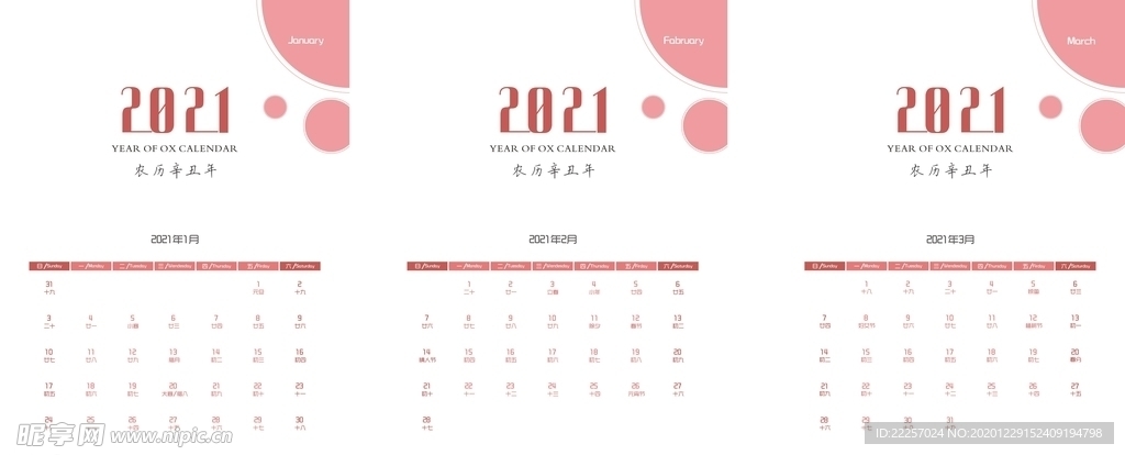 2021簡(jiǎn)約日歷