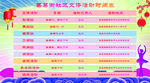 社區(qū)文體活動(dòng)時(shí)間表