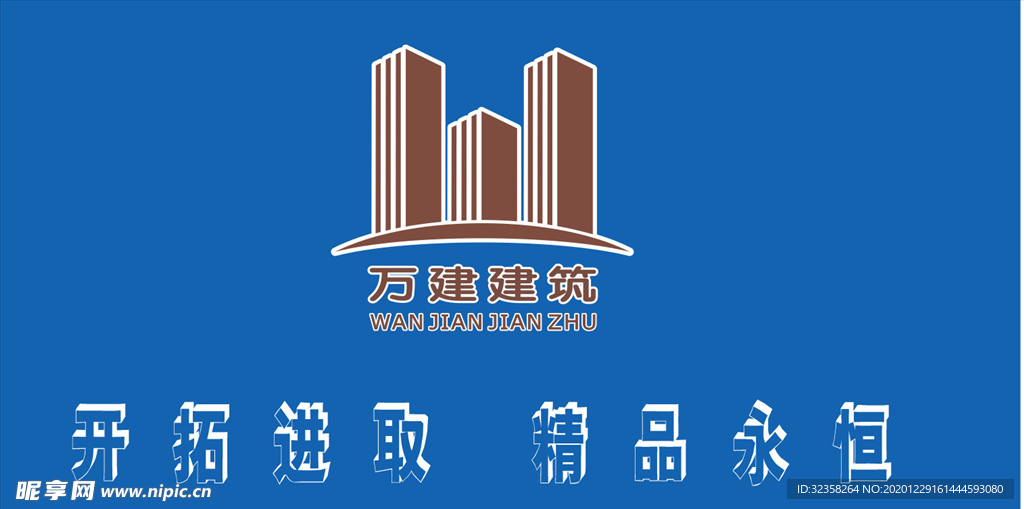 万建建筑logo