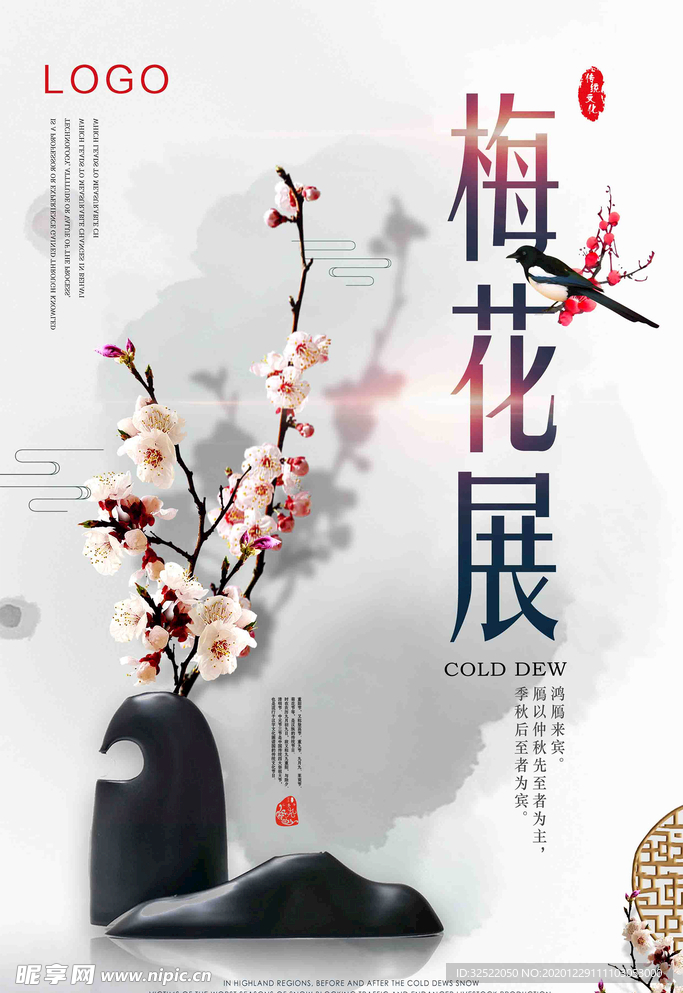 寒梅簡約文藝海報