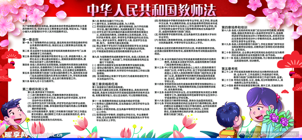 中华人民共和国教师法展板