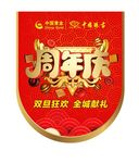 吊旗 周年庆吊旗