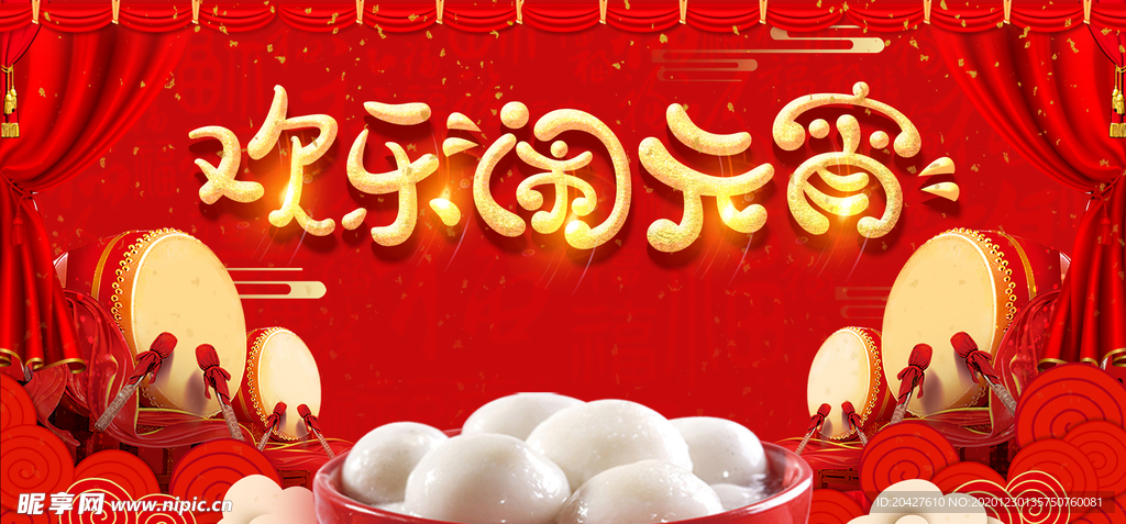 元宵