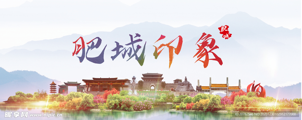 肥城印象
