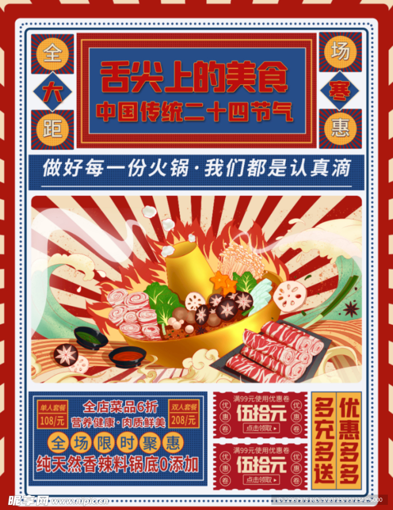 寒餐饮类促销宣传海报_图片