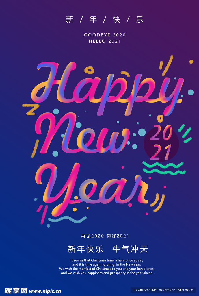 新年海報(bào)字體設(shè)計(jì)