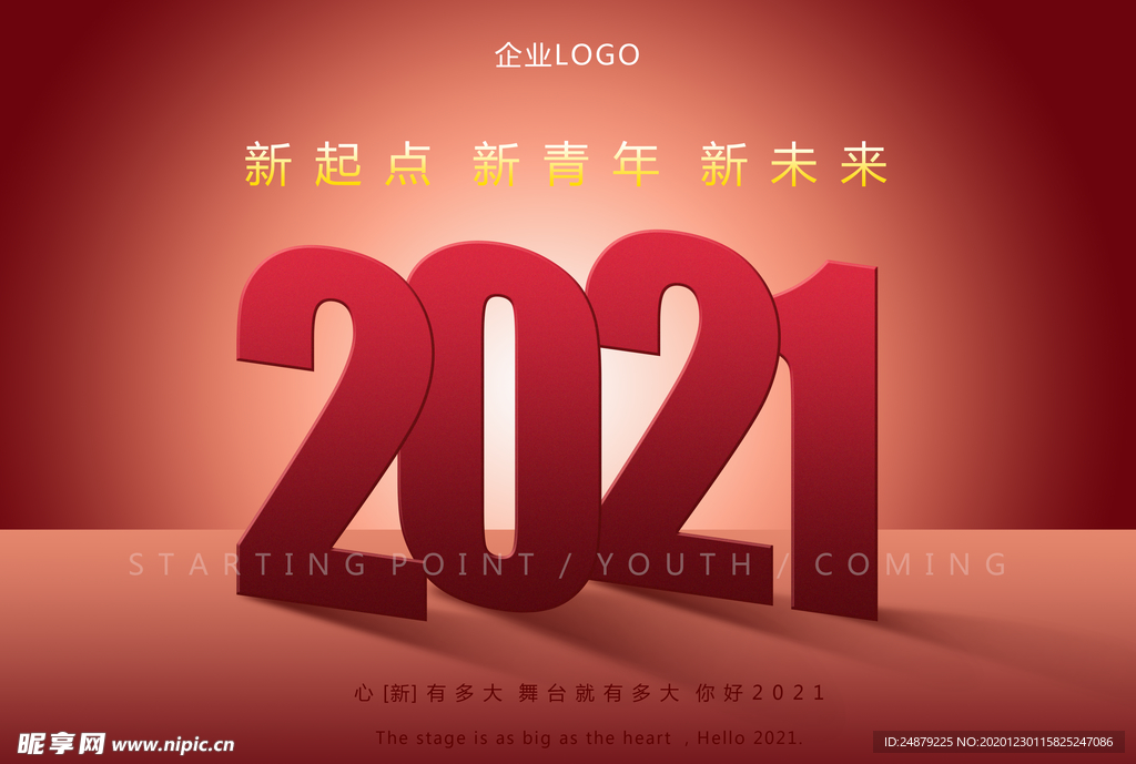 2021年會(huì)海報(bào)