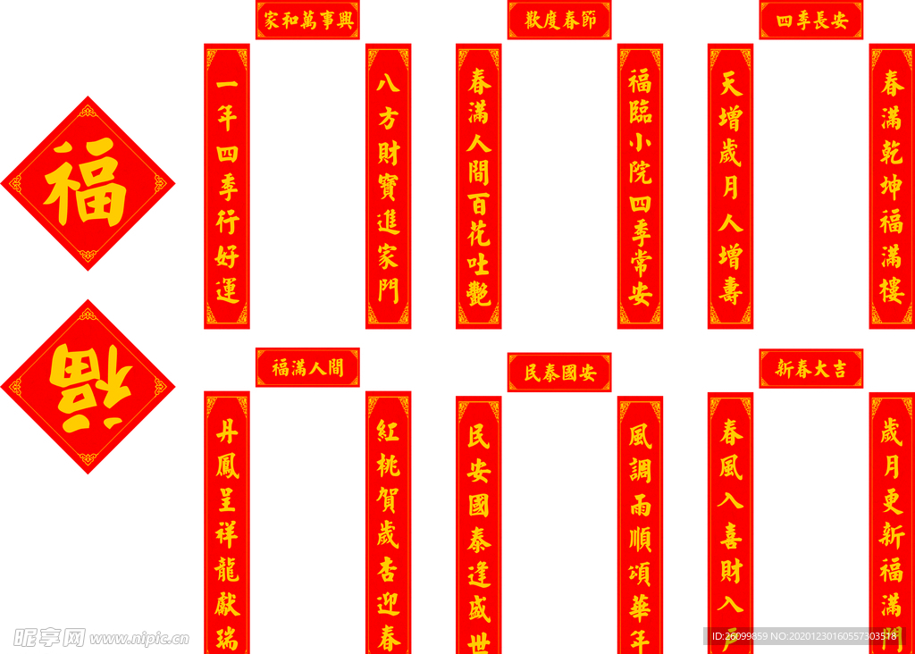 春節對聯