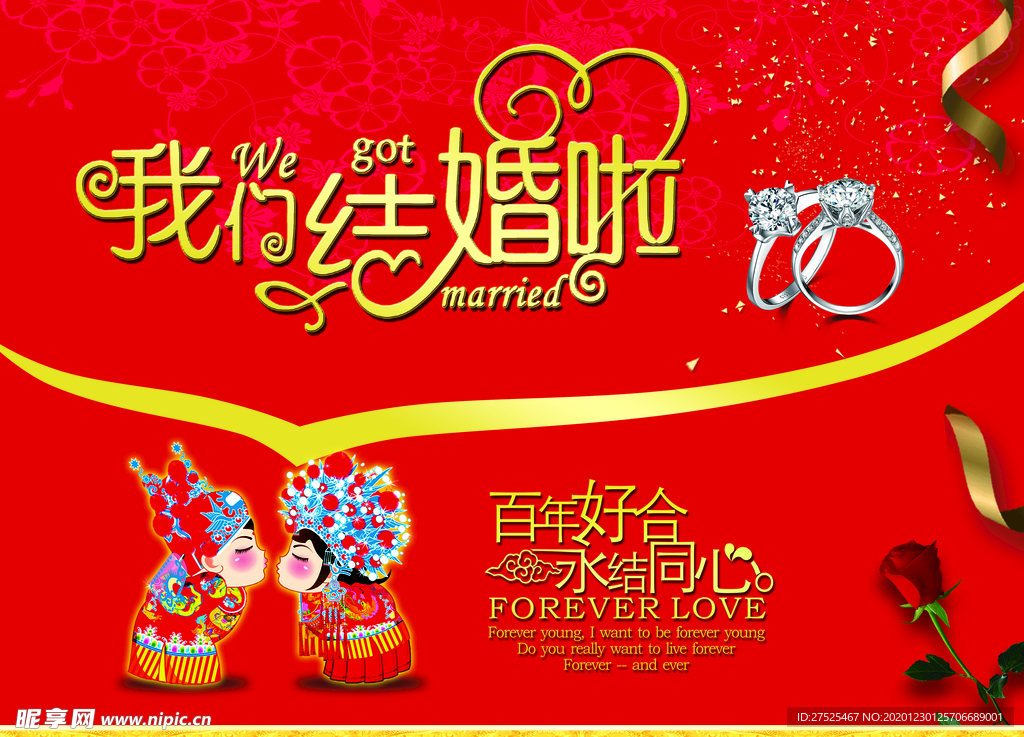 我們結婚啦