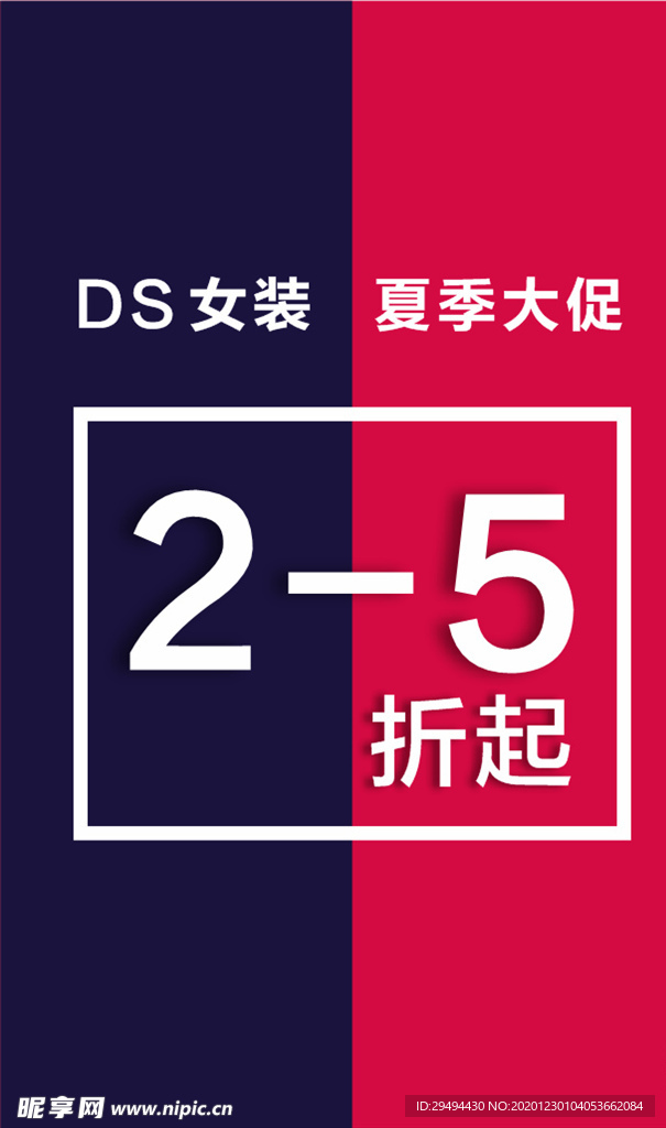 女裝打折海報設計廣告設計