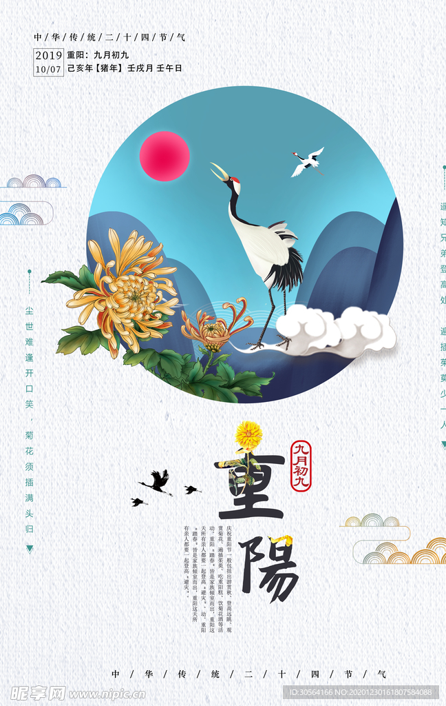 重阳节传统活动宣传海报素材