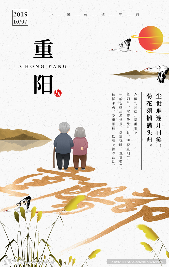 重阳节日传统活动宣传海报素材