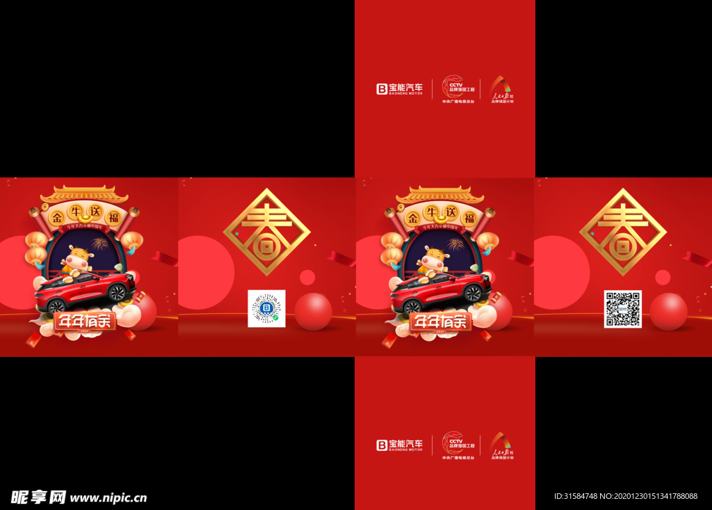 新春正方體