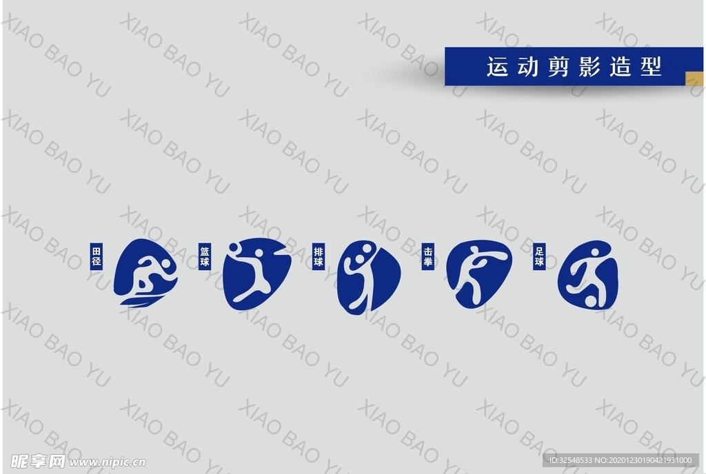 運(yùn)動(dòng)剪影造型