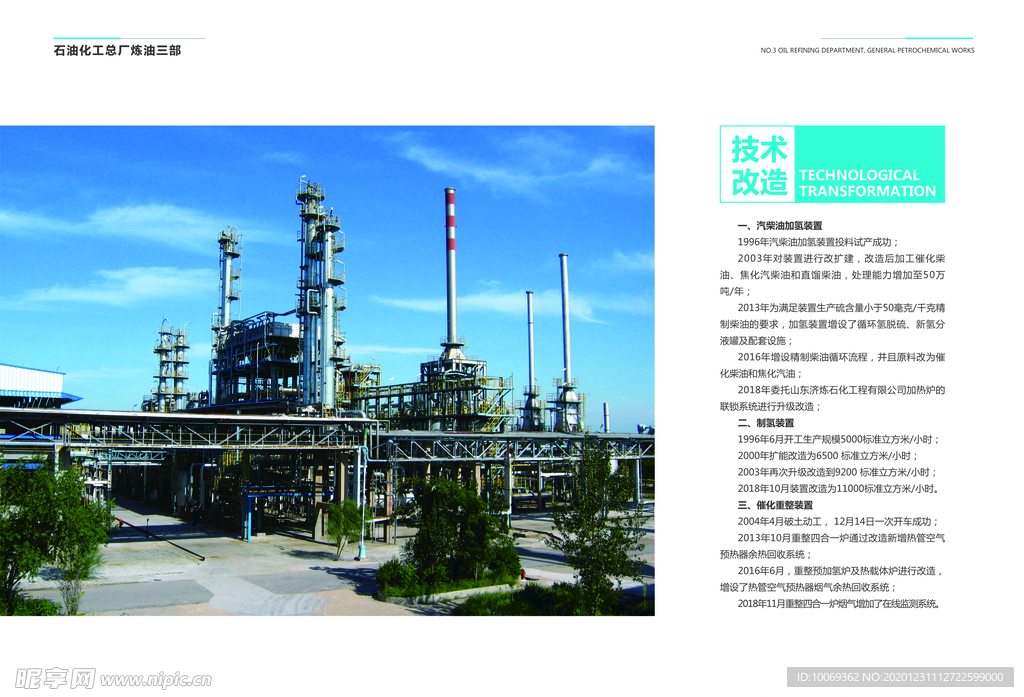 廠區(qū)畫冊