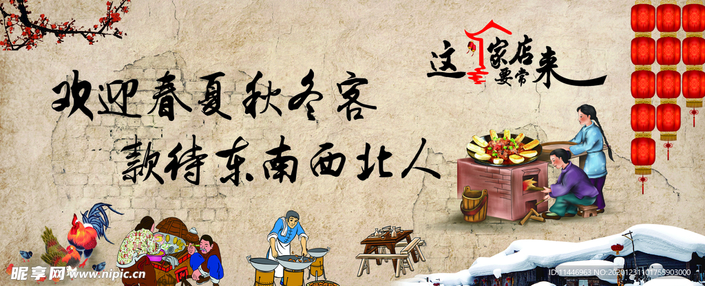 歡迎春夏秋冬客