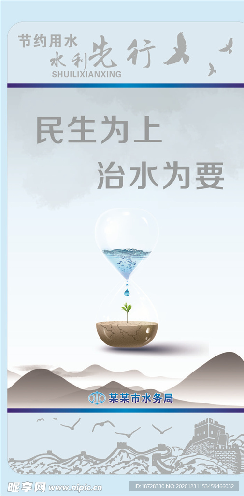 水務展板