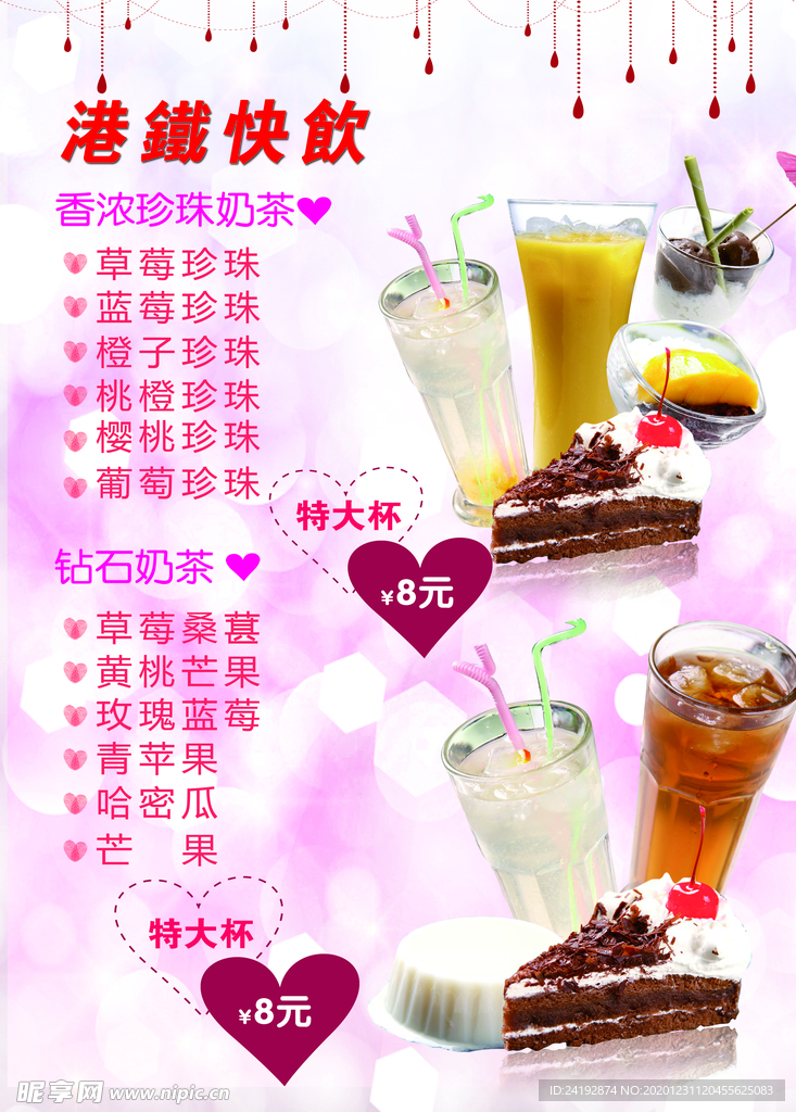 飲料