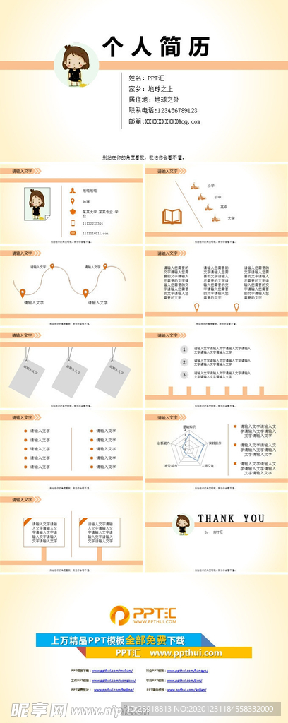 个人简历PPT