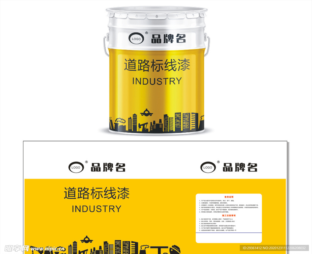 道路標(biāo)線漆包裝展開圖