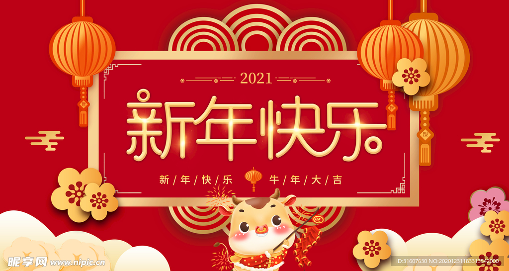 2021牛年图片