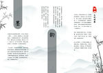 中国风三折页