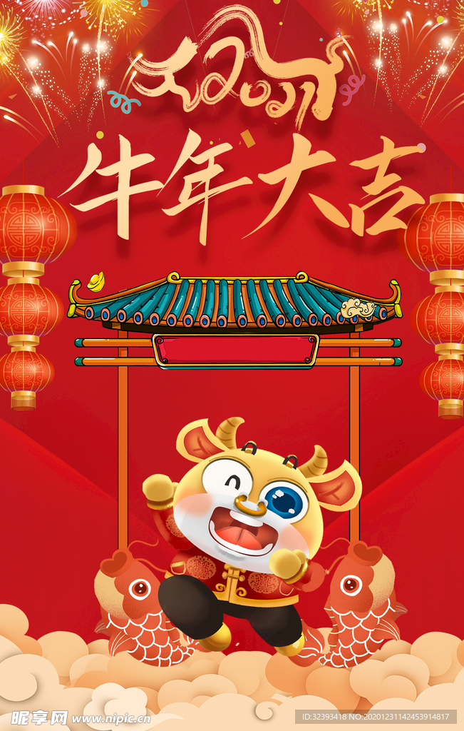 牛年大吉