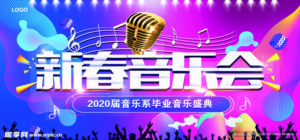 大學(xué)生音樂會(huì)