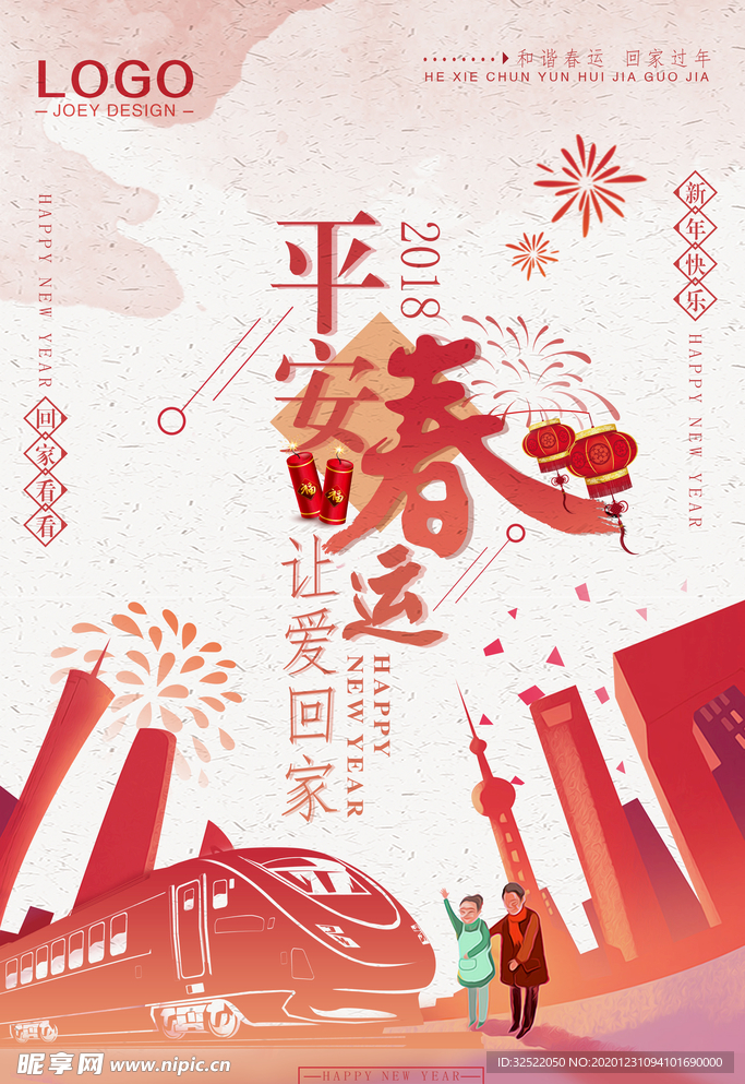 平安春運(yùn) 讓愛回家