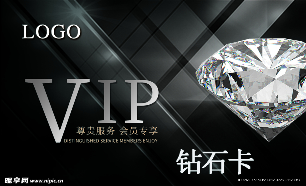 vip鉆石卡會員卡