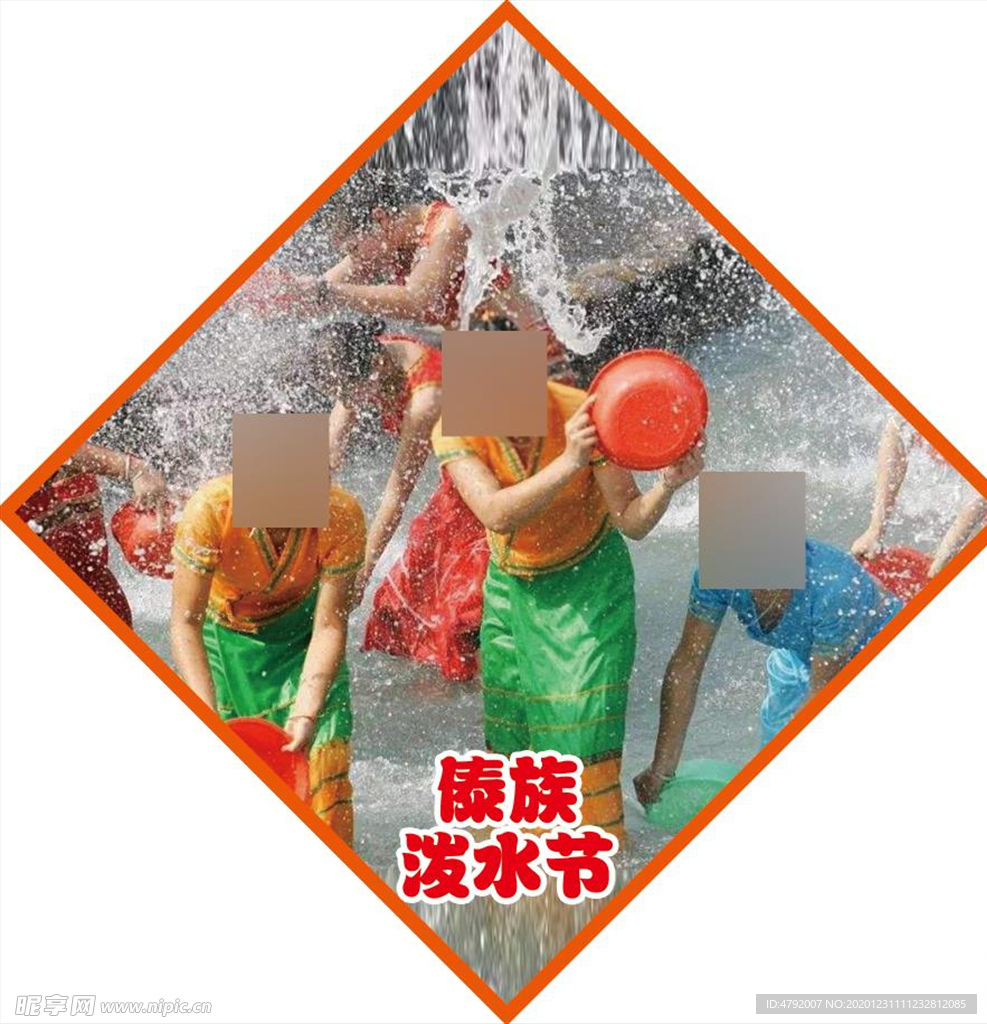 民族节日 傣族 泼水节
