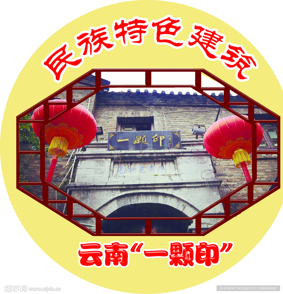 特色建筑 一颗印