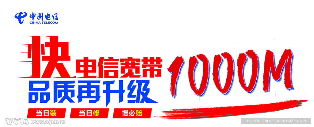 中國(guó)電信