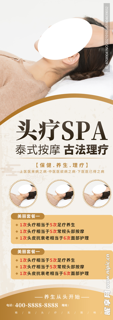 头疗SPA