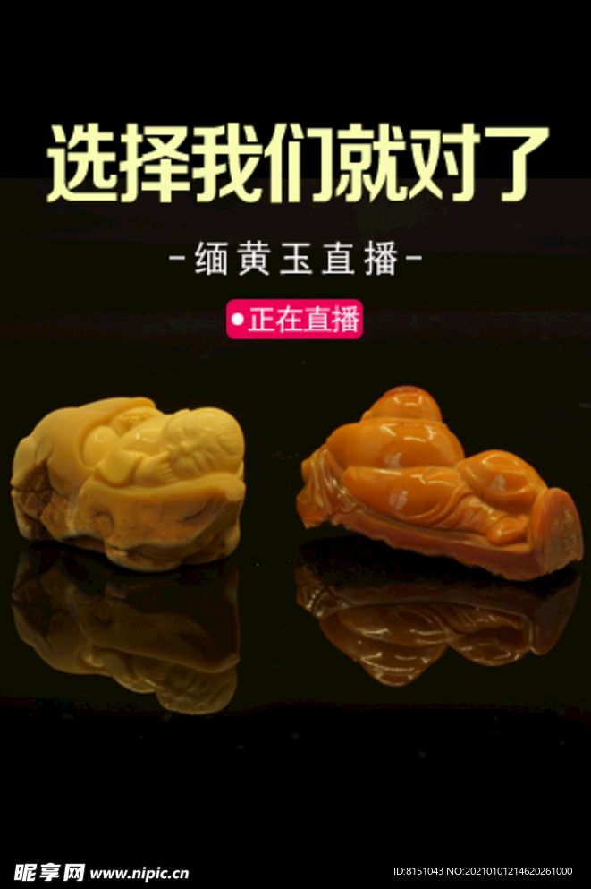 缅黄玉