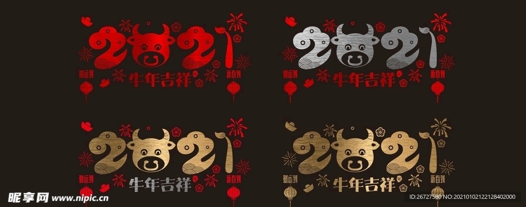 拉丝 2021 新年 橱窗贴