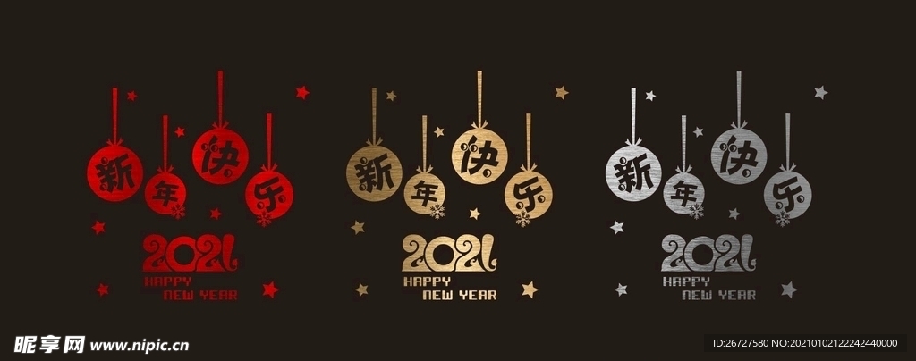 拉丝 2021 新年 橱窗贴