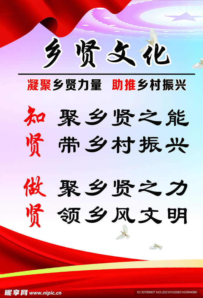 鄉(xiāng)賢文化