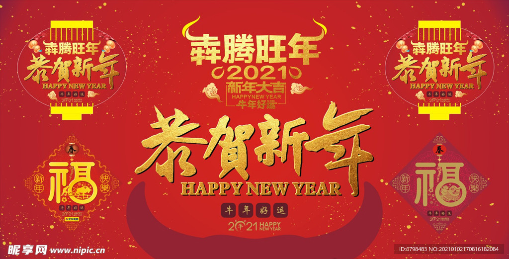 新年祝福