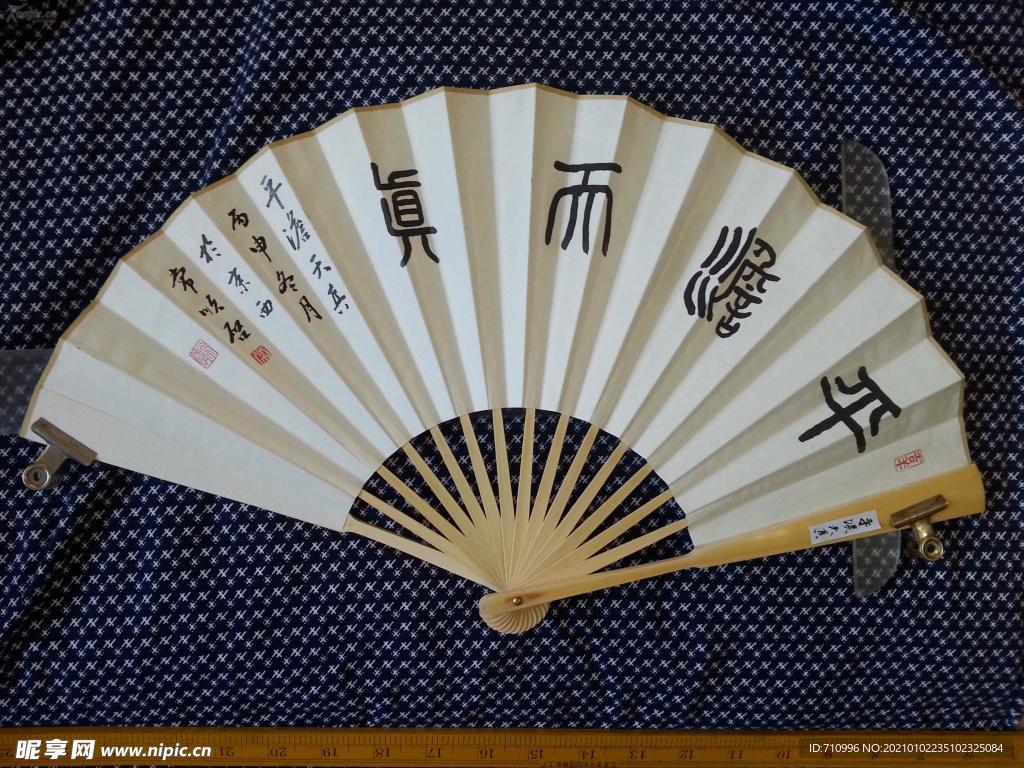 扇子