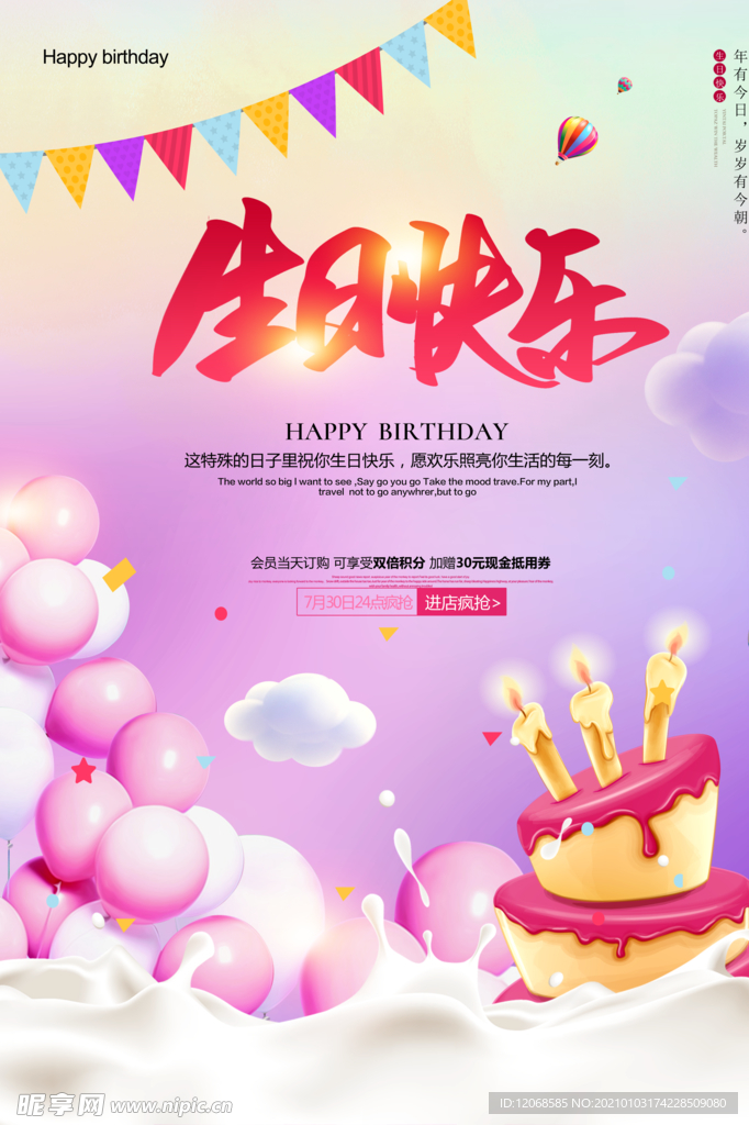 生日快樂